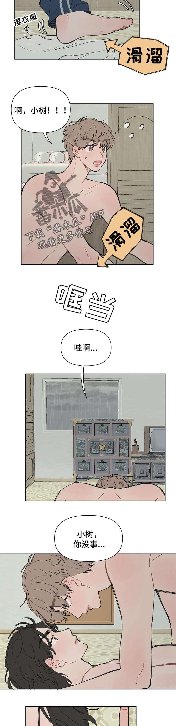 请解决我的爱韩漫免费看漫画,第18章：摔倒5图