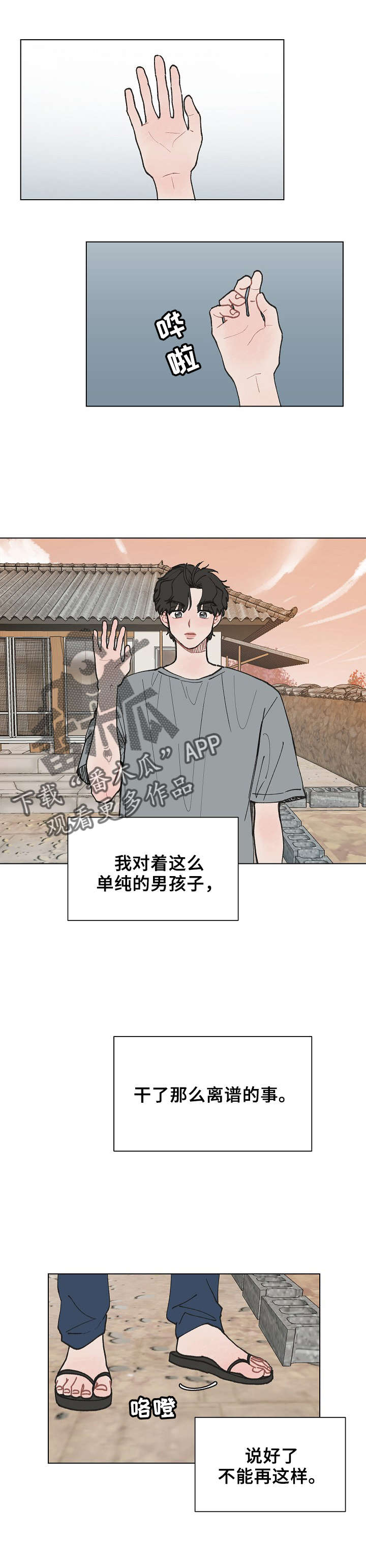 请解决我的爱作者漫画,第11章：幻想1图