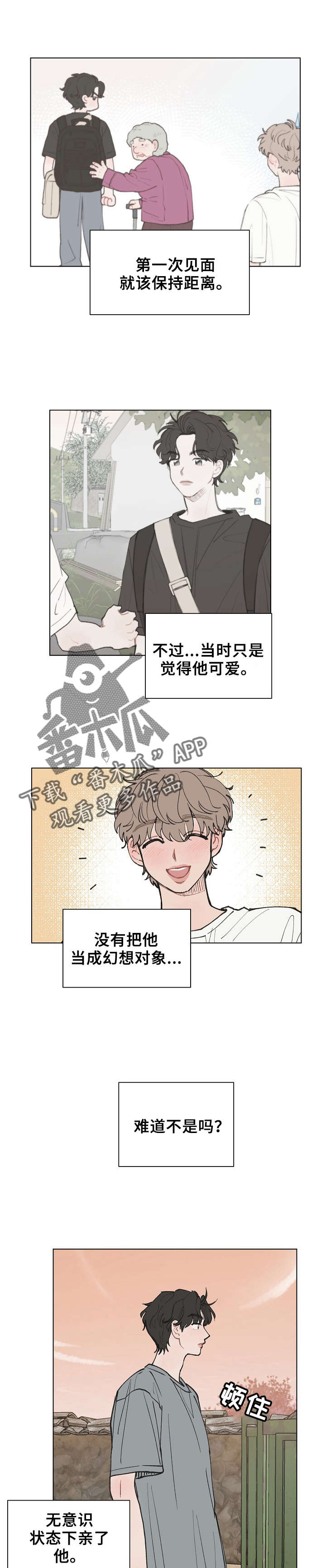 请解决我的爱作者漫画,第11章：幻想2图