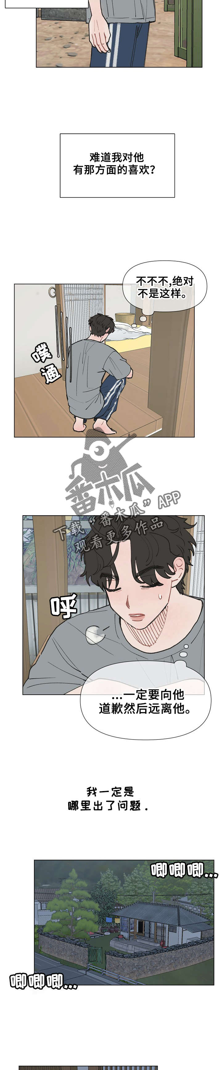 请解决我的爱作者漫画,第11章：幻想3图