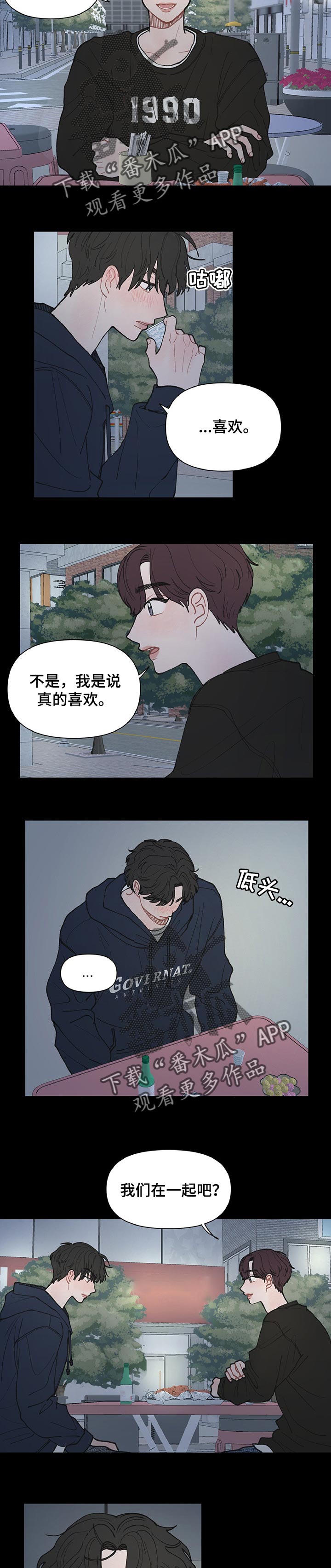 请解决我的爱作者漫画,第34章：不在乎4图