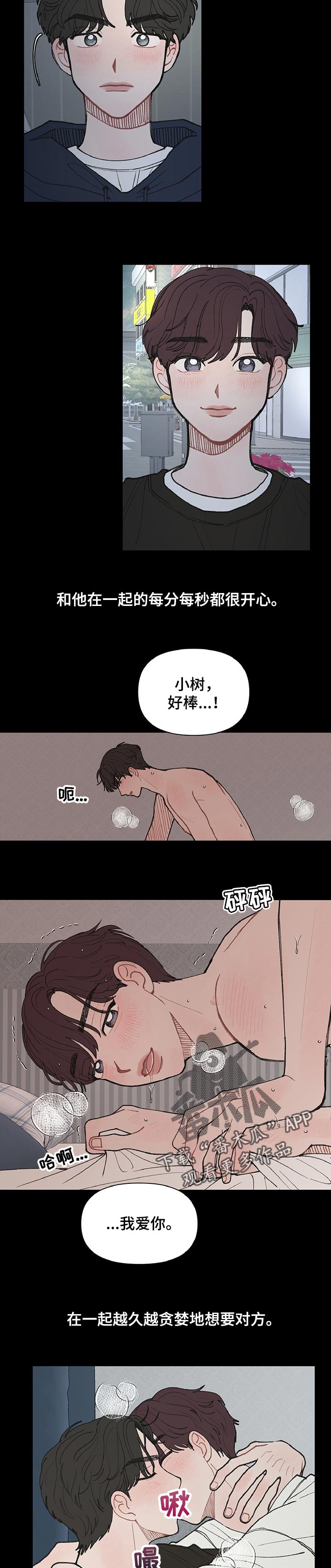 请解决我的爱作者漫画,第34章：不在乎5图