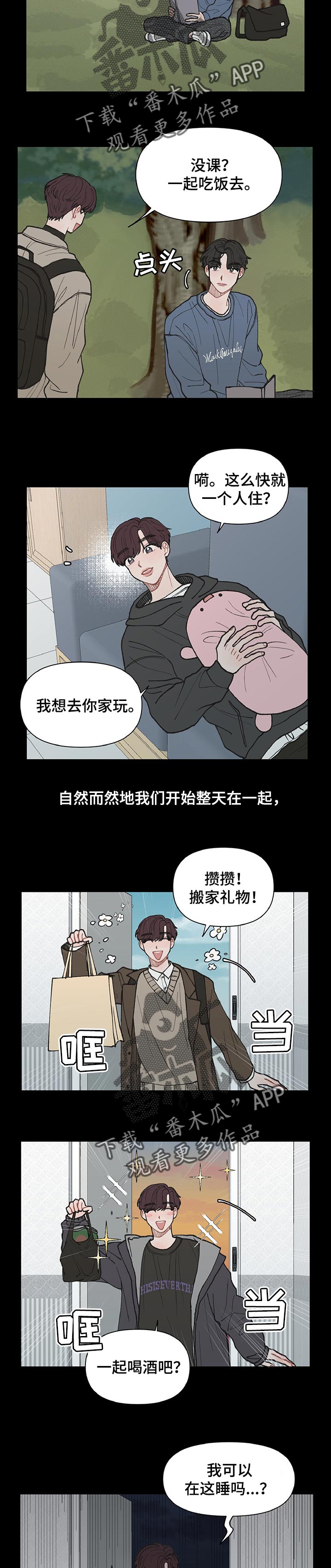 请解决我的爱作者漫画,第34章：不在乎2图