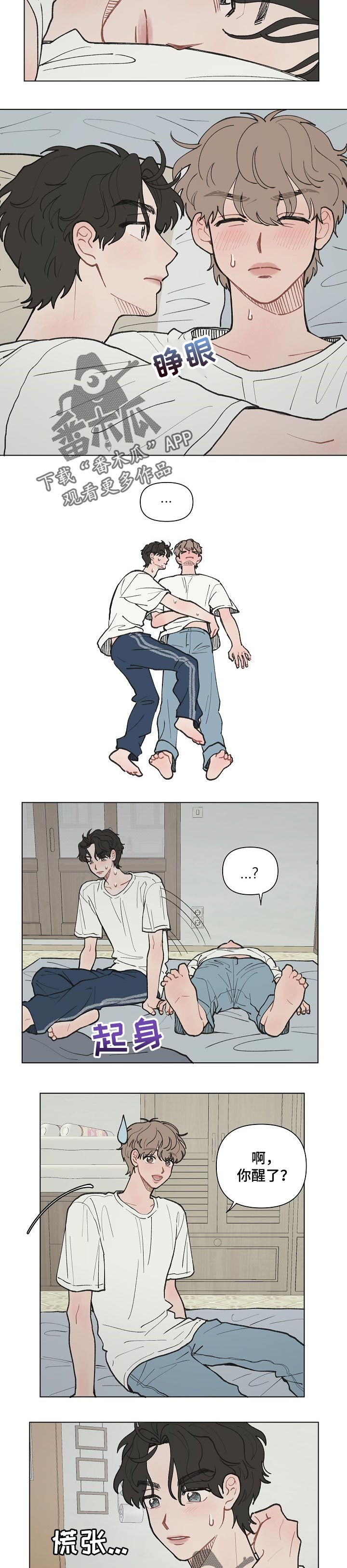 请解决我的爱漫画免费漫画,第16章：在意2图