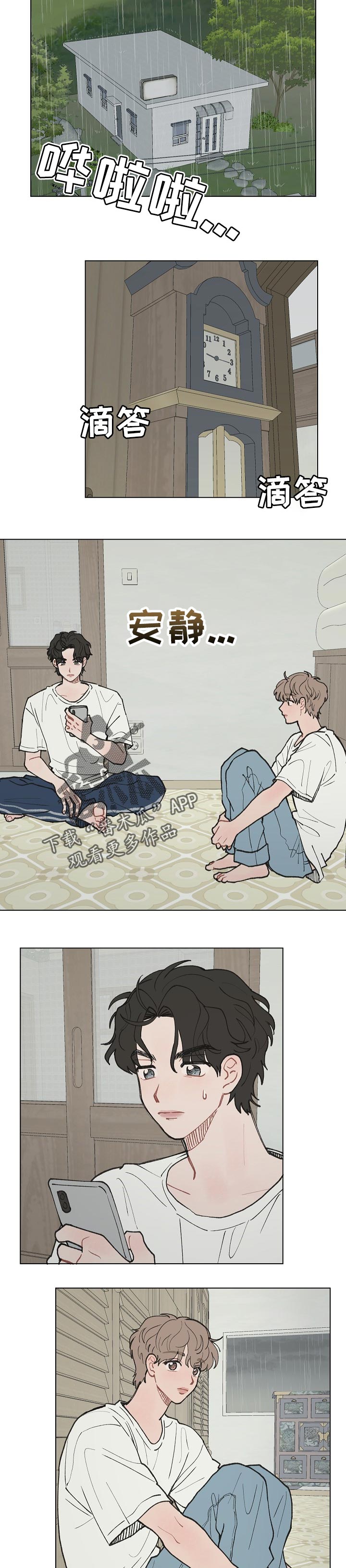 请解决我的爱漫画免费漫画,第16章：在意4图