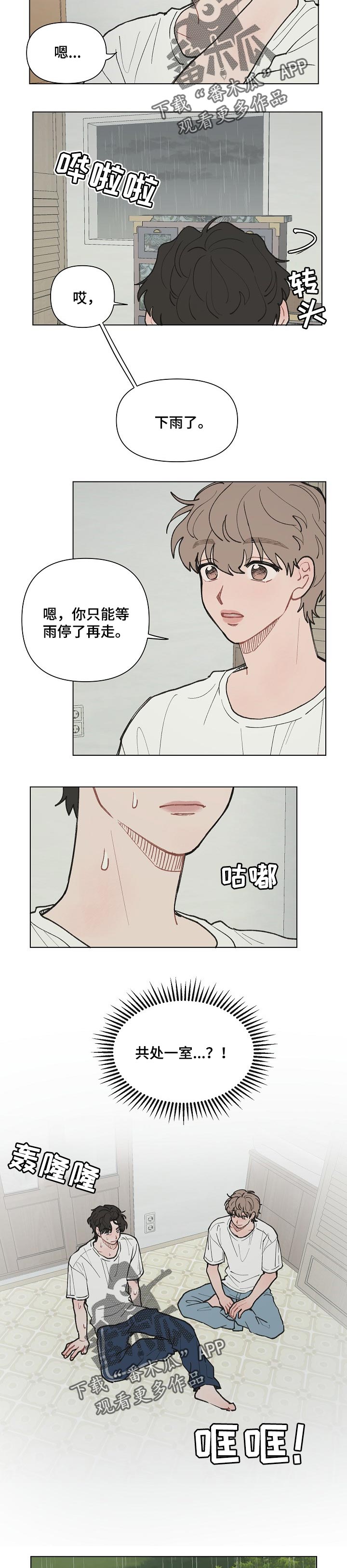 请解决我的爱漫画免费漫画,第16章：在意3图