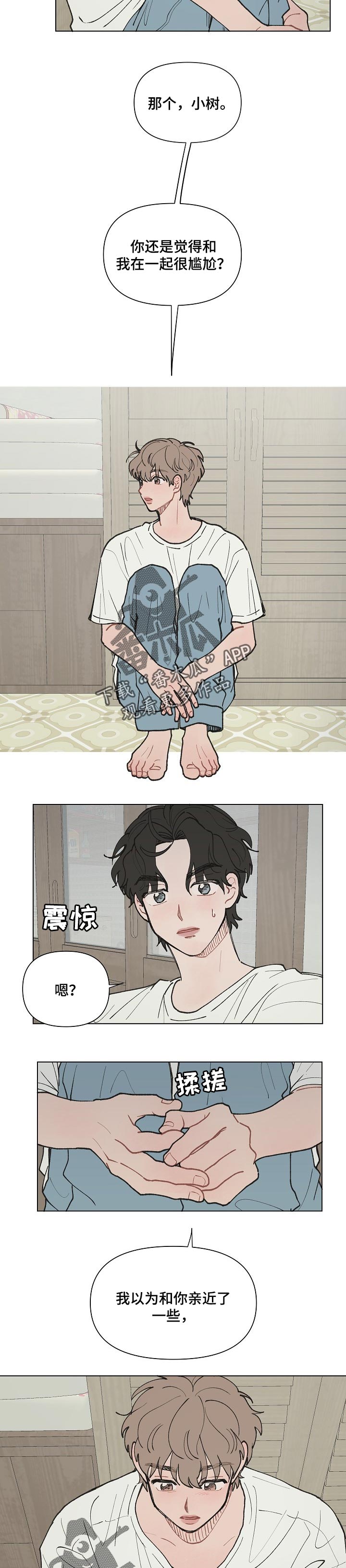 请解决我的爱漫画免费漫画,第16章：在意5图