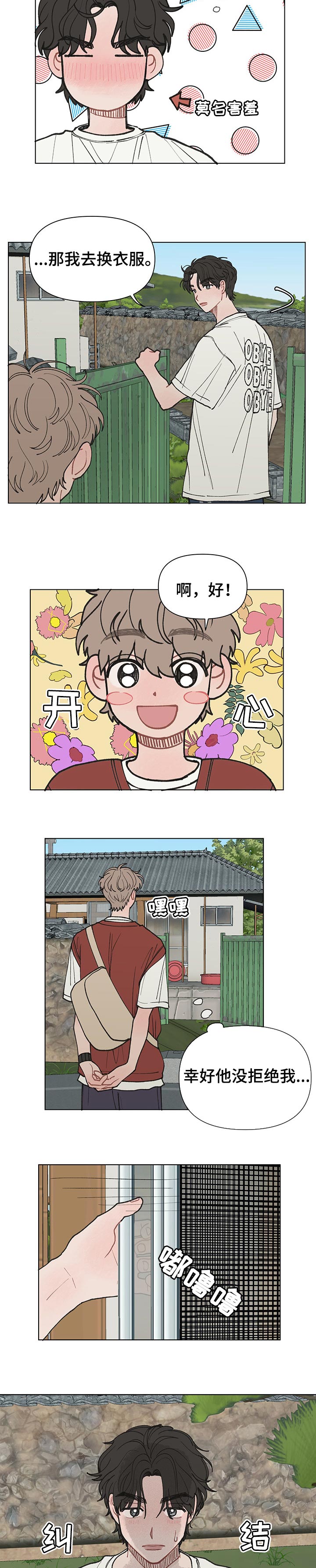 请解决我的爱漫画下拉式酷漫屋漫画,第27章：约会4图