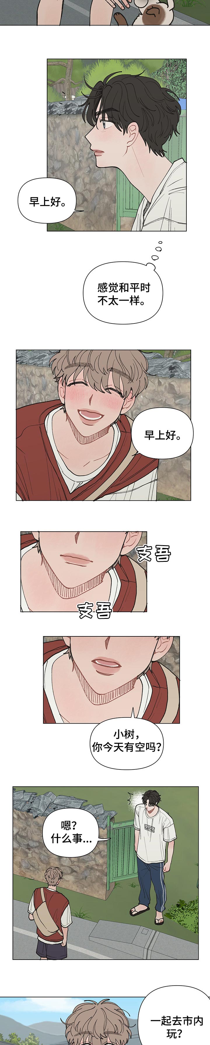 请解决我的爱漫画下拉式酷漫屋漫画,第27章：约会2图