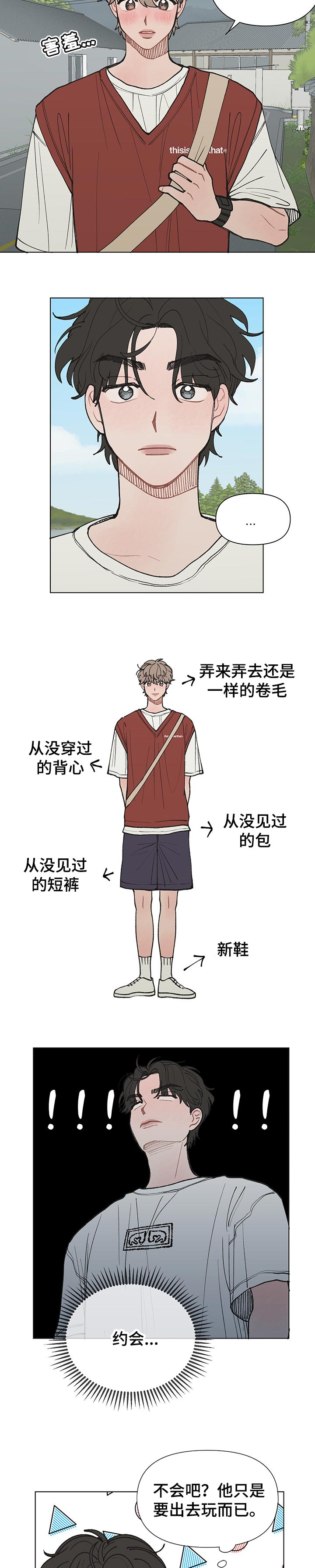 请解决我的爱漫画下拉式酷漫屋漫画,第27章：约会3图