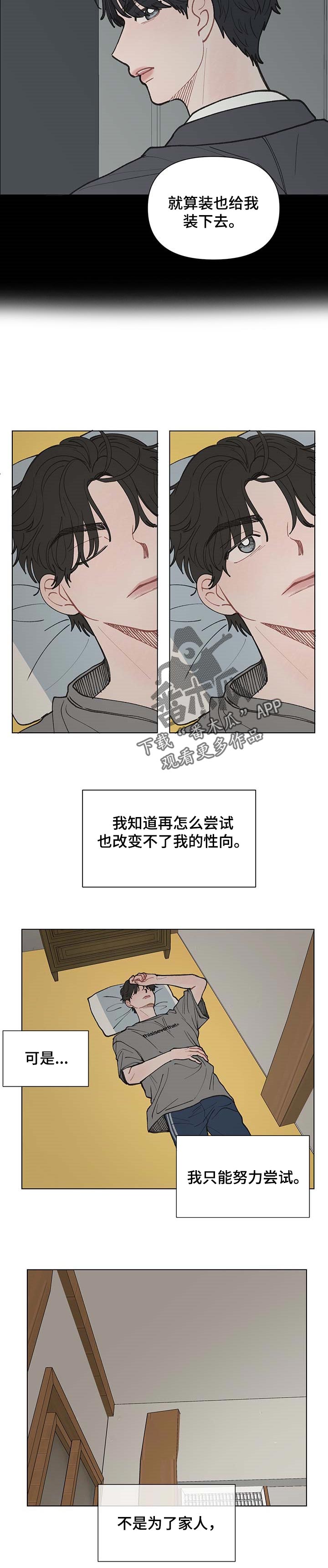 请给我解决漫画,第37章：为了我自己3图
