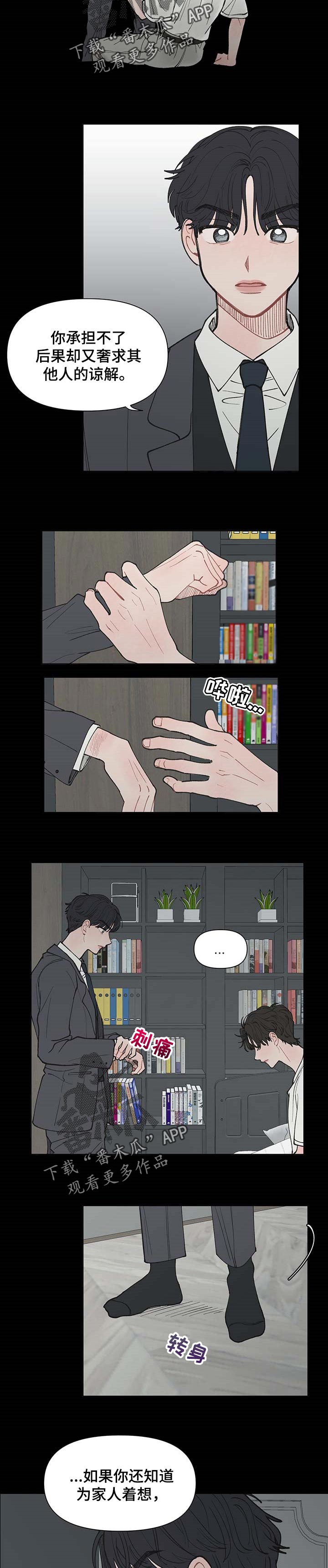 请给我解决漫画,第37章：为了我自己2图