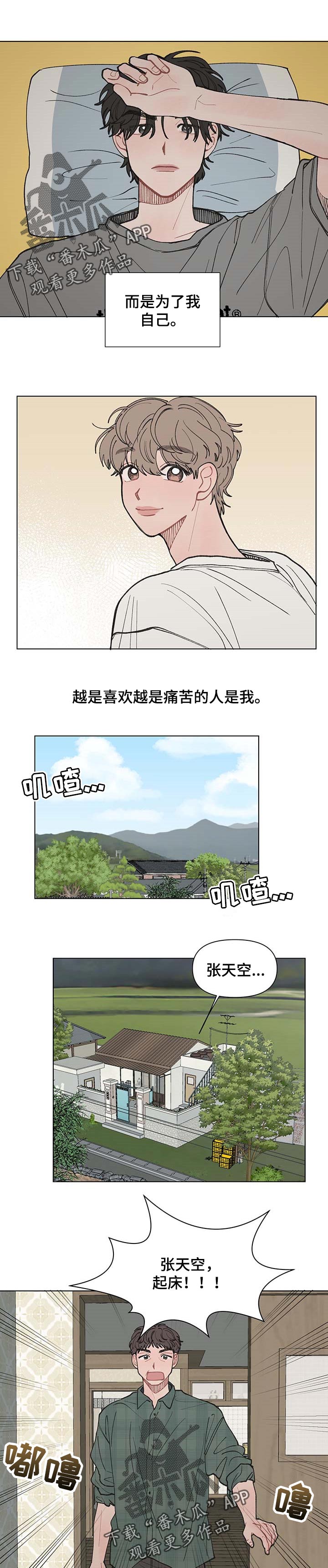 请给我解决漫画,第37章：为了我自己4图