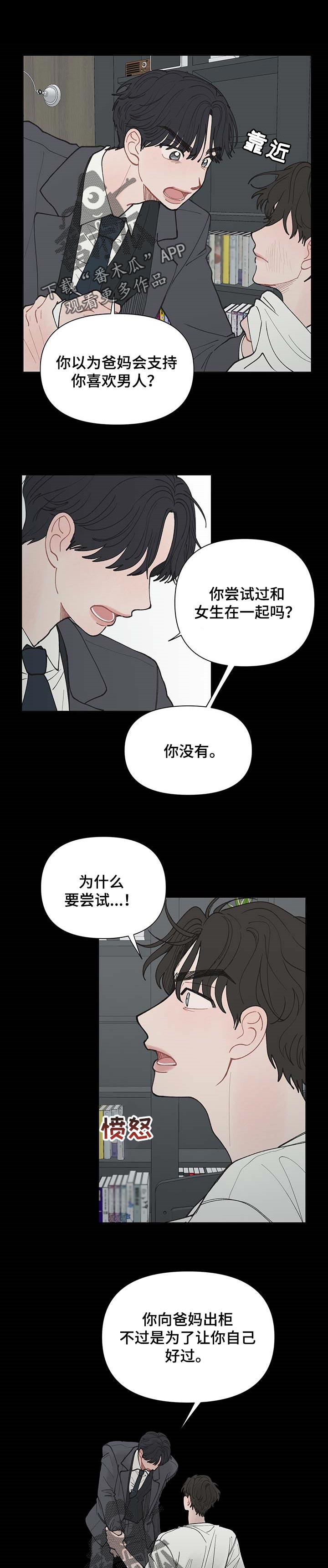 请给我解决漫画,第37章：为了我自己1图