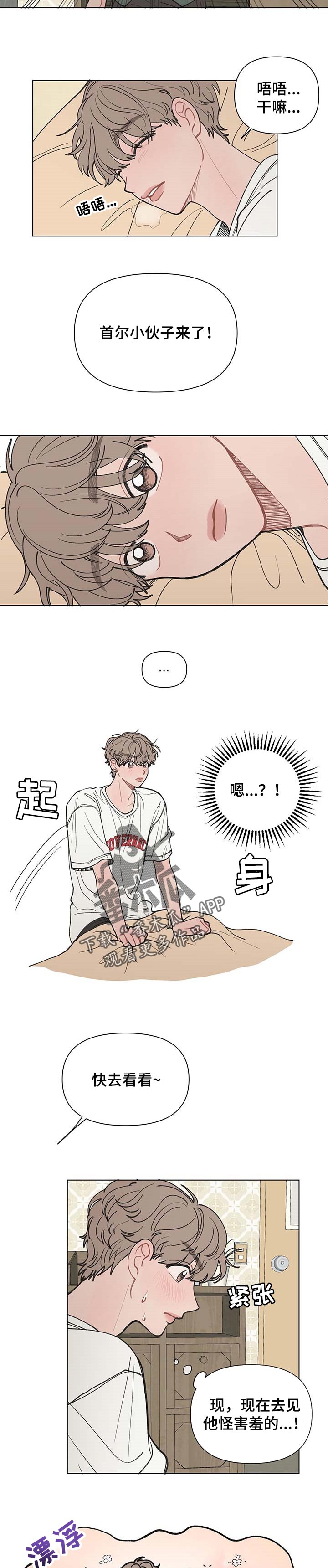 请给我解决漫画,第37章：为了我自己5图