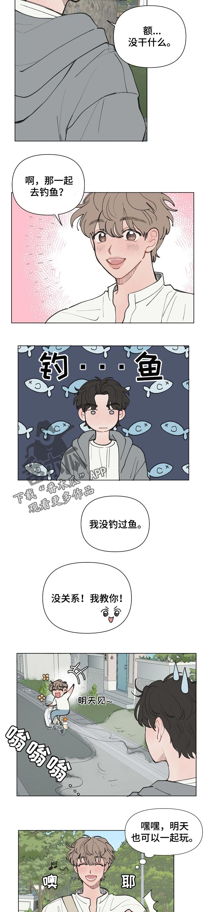 请给我解决漫画,第19章：生病2图