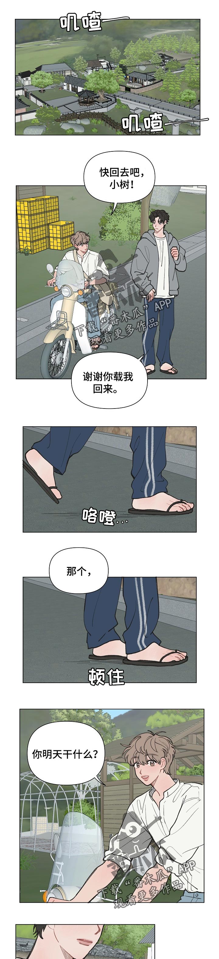请给我解决漫画,第19章：生病1图
