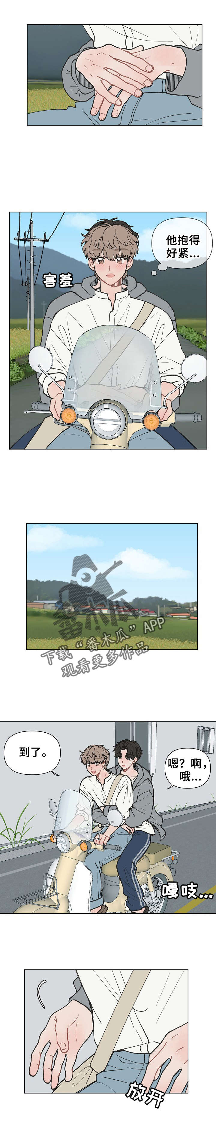 请解决我的爱漫画免费漫画,第14章：没电了1图