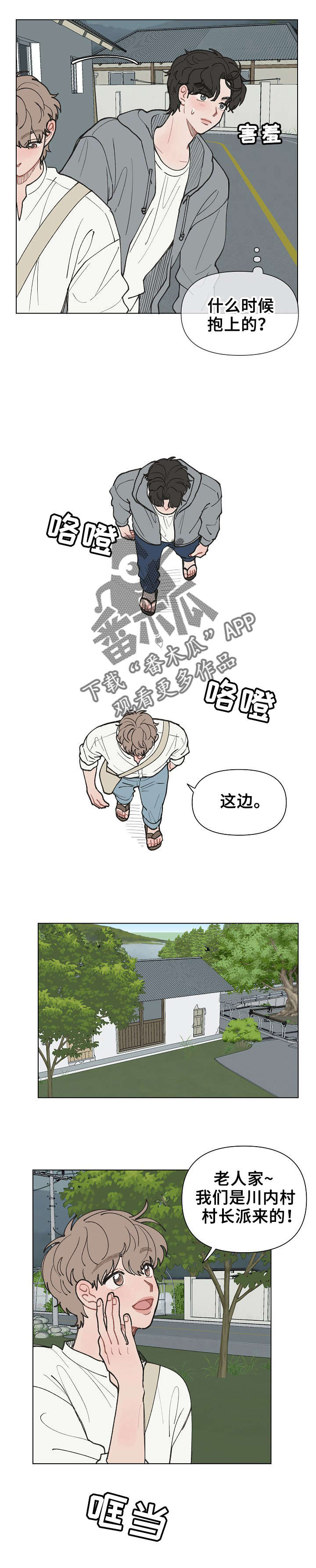 请解决我的爱漫画免费漫画,第14章：没电了2图