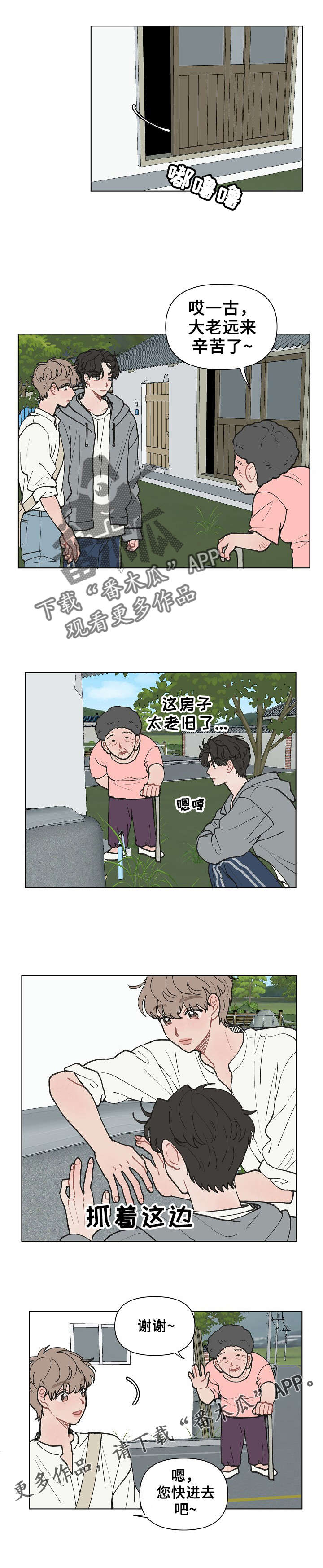 请解决我的爱漫画免费漫画,第14章：没电了3图