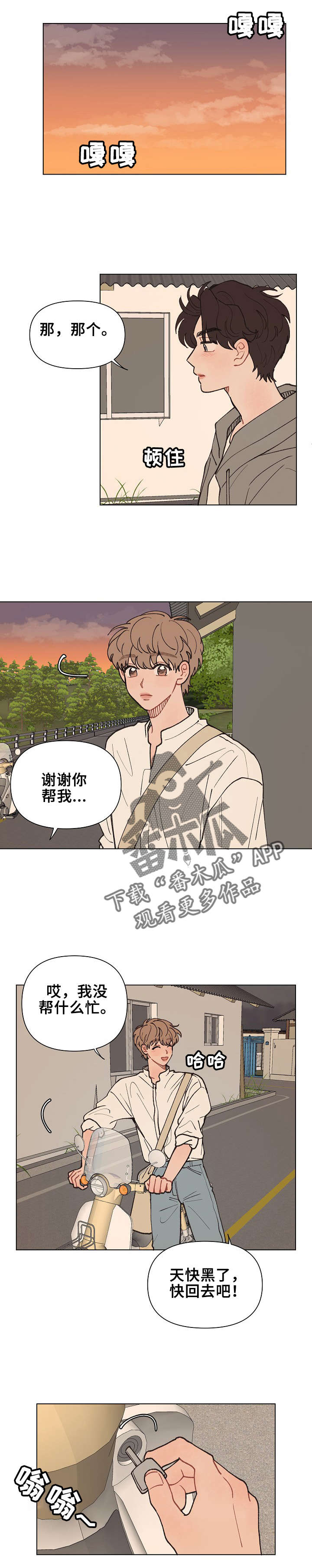 请解决我的爱漫画免费漫画,第14章：没电了5图