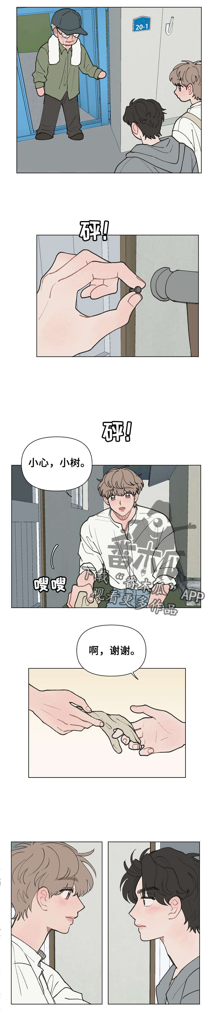 请解决我的爱漫画免费漫画,第14章：没电了4图