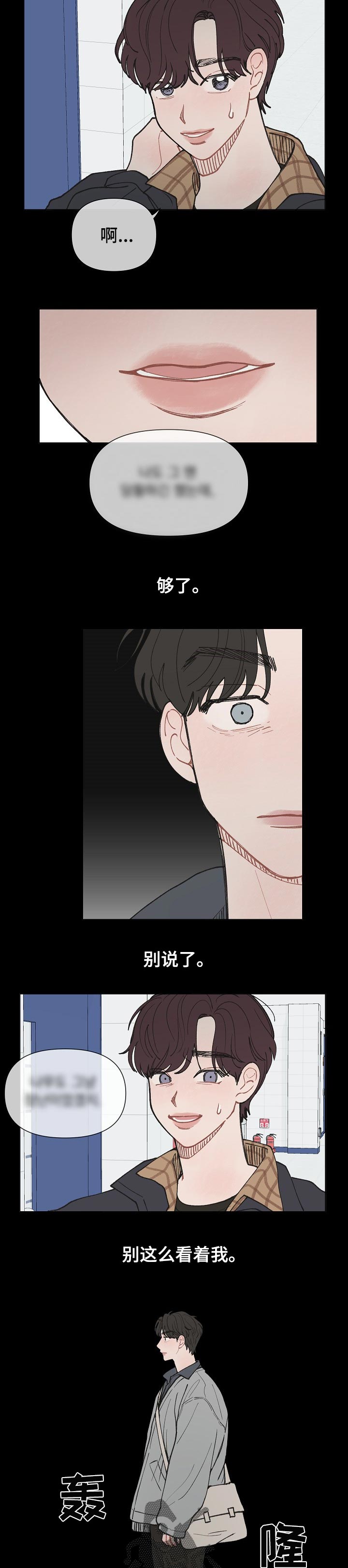 请改变我的爱漫画,第20章：绯闻3图