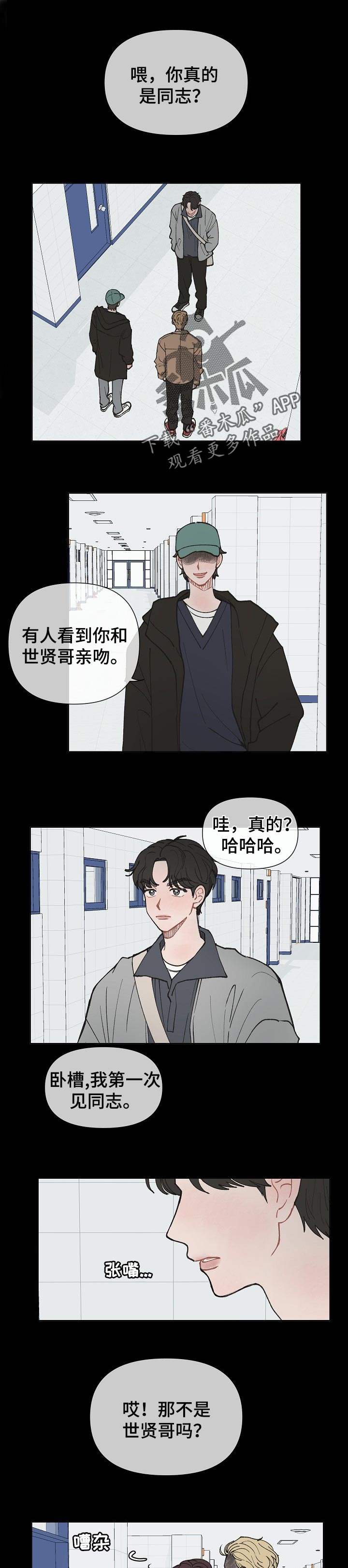 请改变我的爱漫画,第20章：绯闻1图
