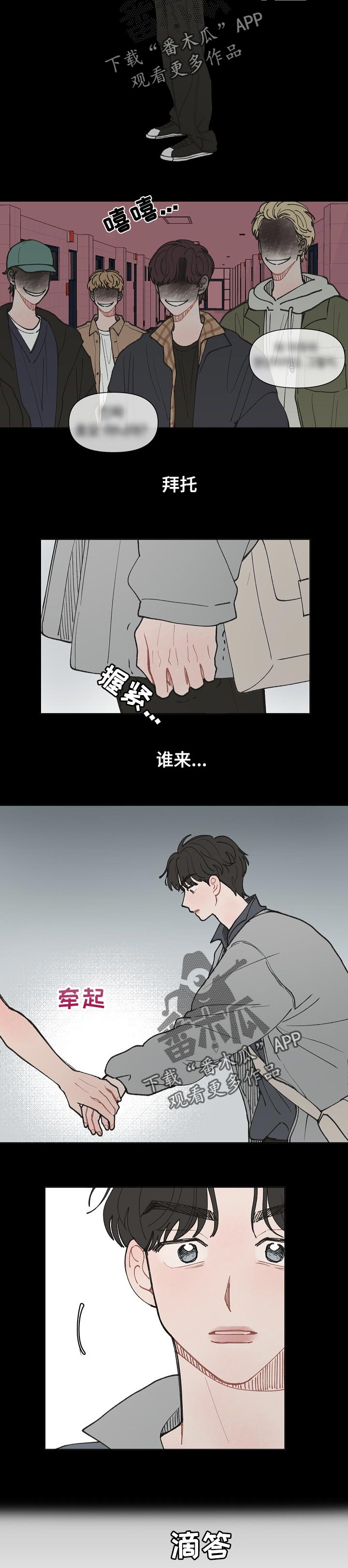 请改变我的爱漫画,第20章：绯闻4图