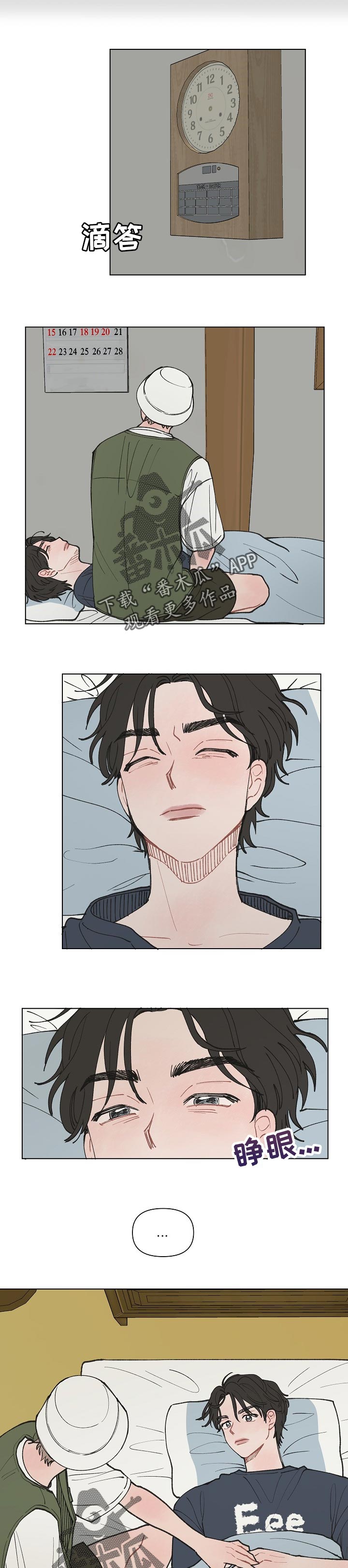 请改变我的爱漫画,第20章：绯闻5图