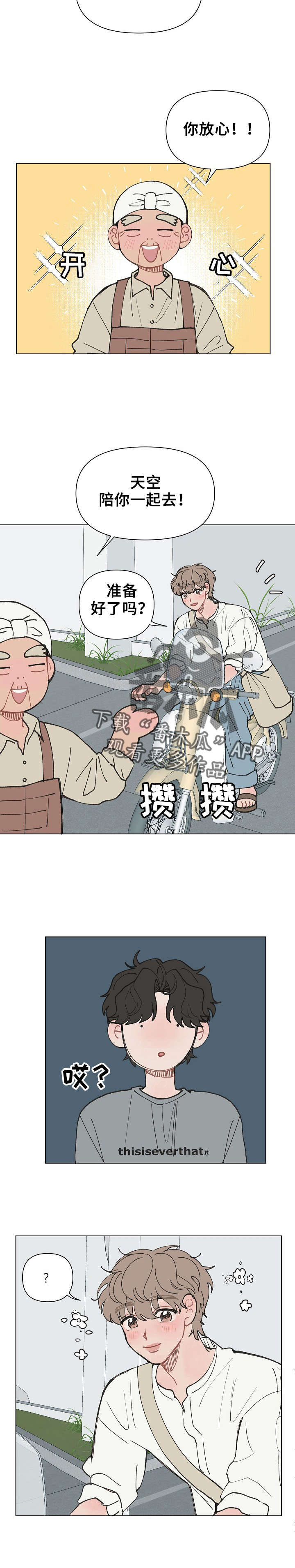 请解决这件事用英语怎么说漫画,第13章：自我催眠4图