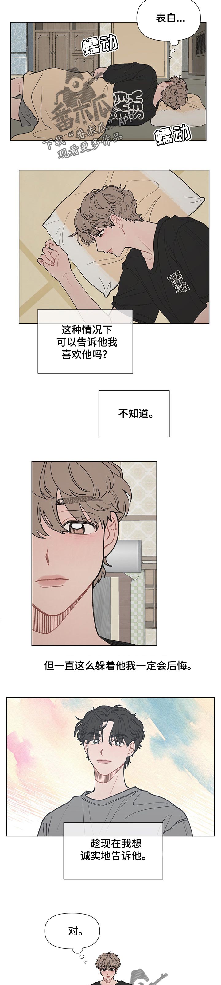 请解决我的爱别名漫画,第44章：我有话对你说2图