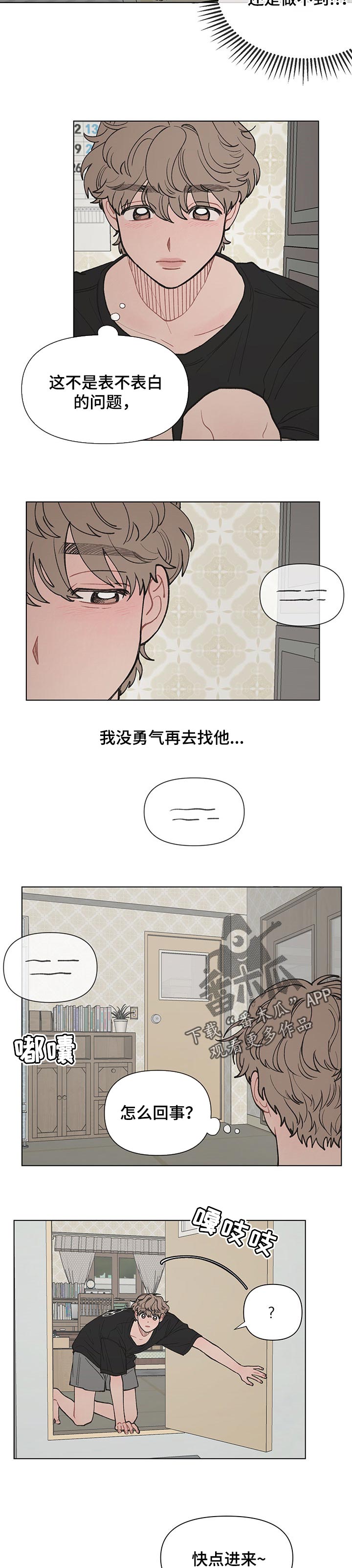 请解决我的爱别名漫画,第44章：我有话对你说4图