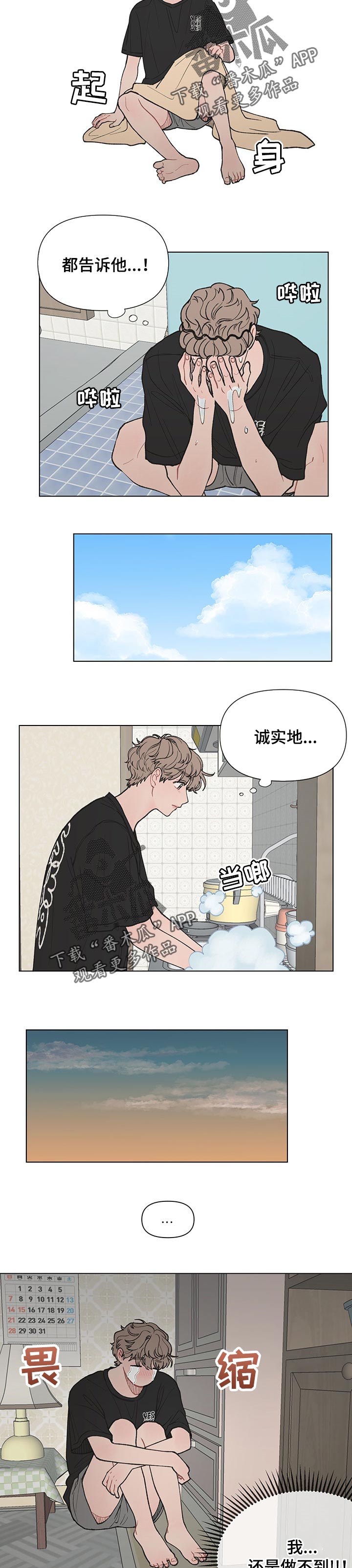请解决我的爱别名漫画,第44章：我有话对你说3图