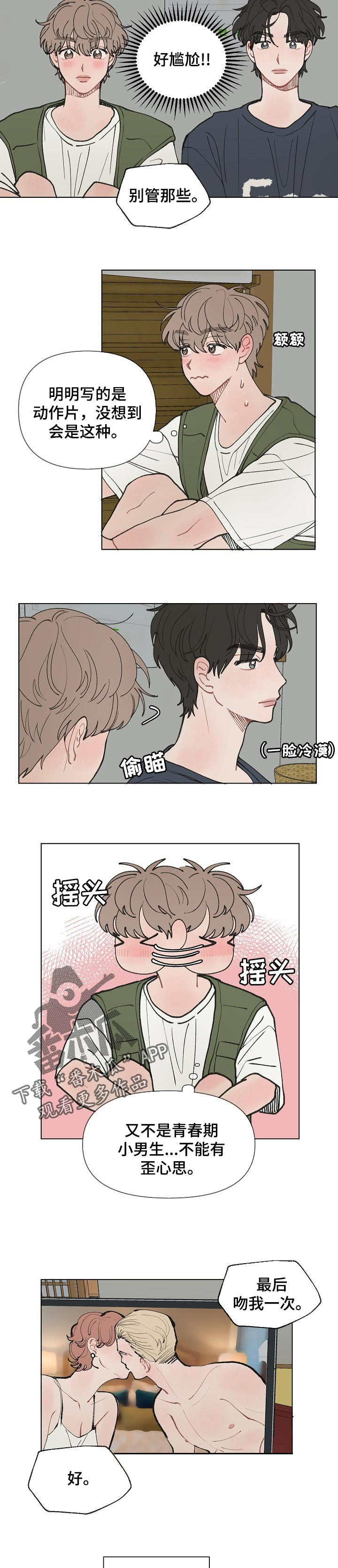 请解决我的爱漫画未删减在线观看漫画,第21章：一起看电影4图