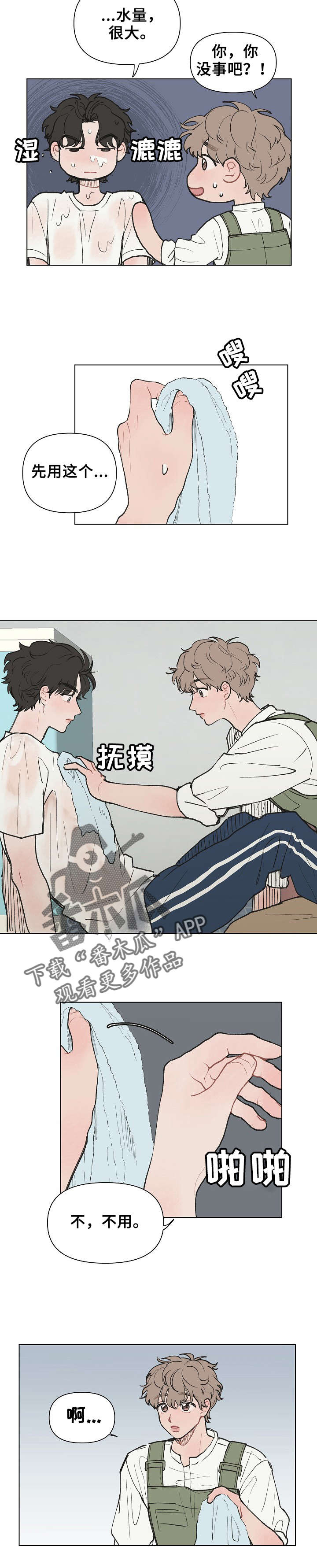 请解决我的爱作者漫画,第4章：生气2图