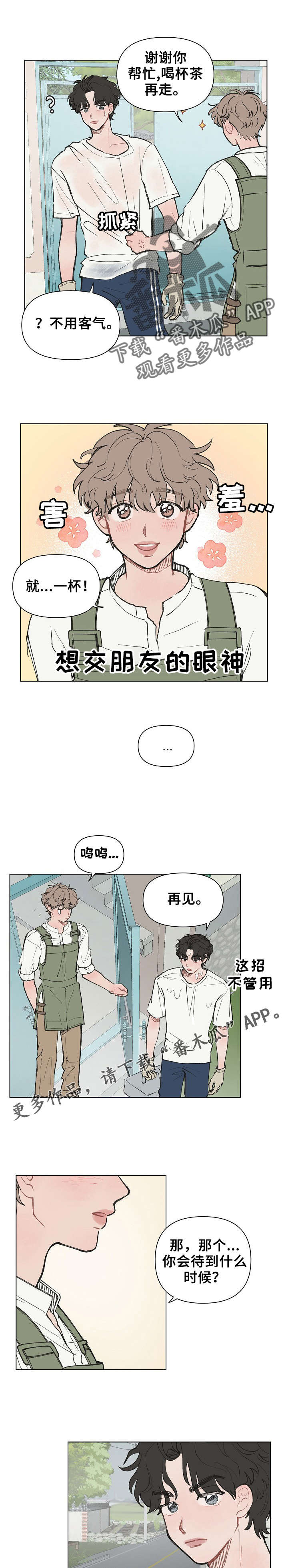 请解决我的爱作者漫画,第4章：生气4图