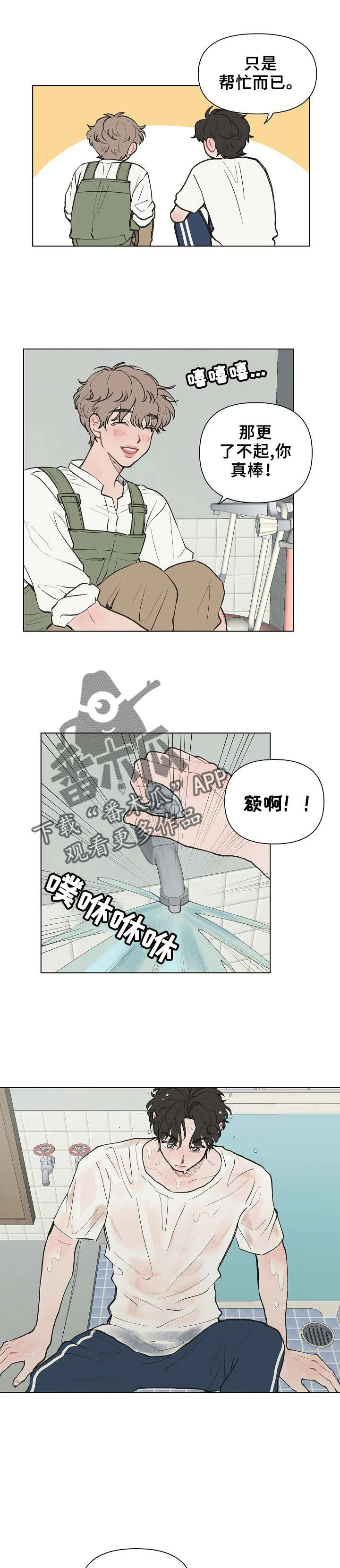 请解决我的爱作者漫画,第4章：生气1图