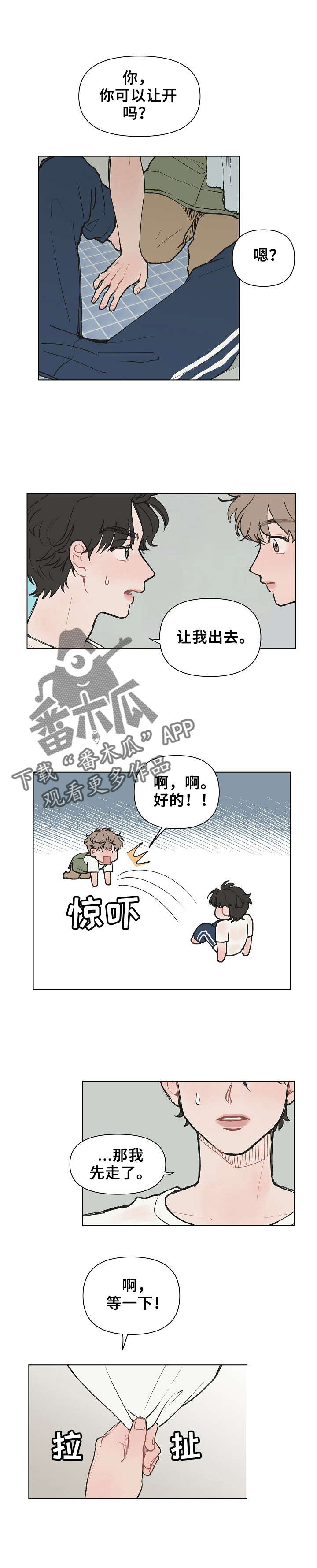 请解决我的爱作者漫画,第4章：生气3图