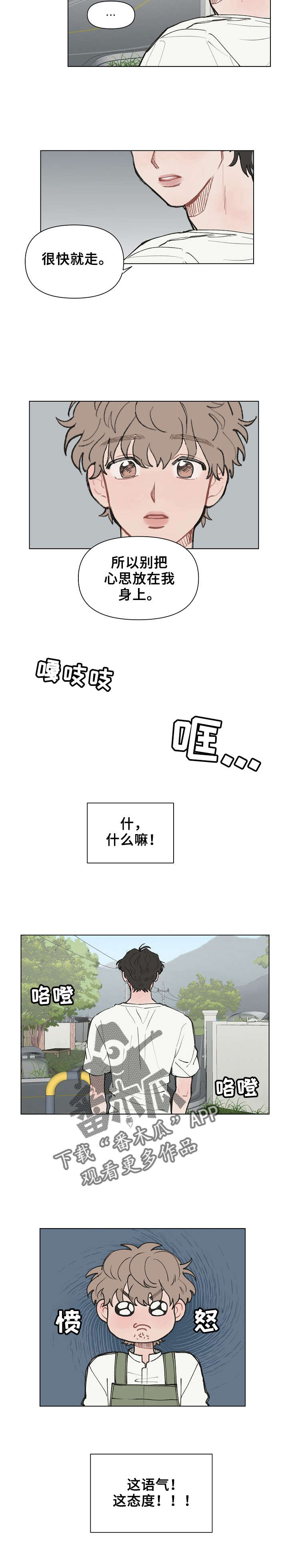 请解决我的爱作者漫画,第4章：生气5图