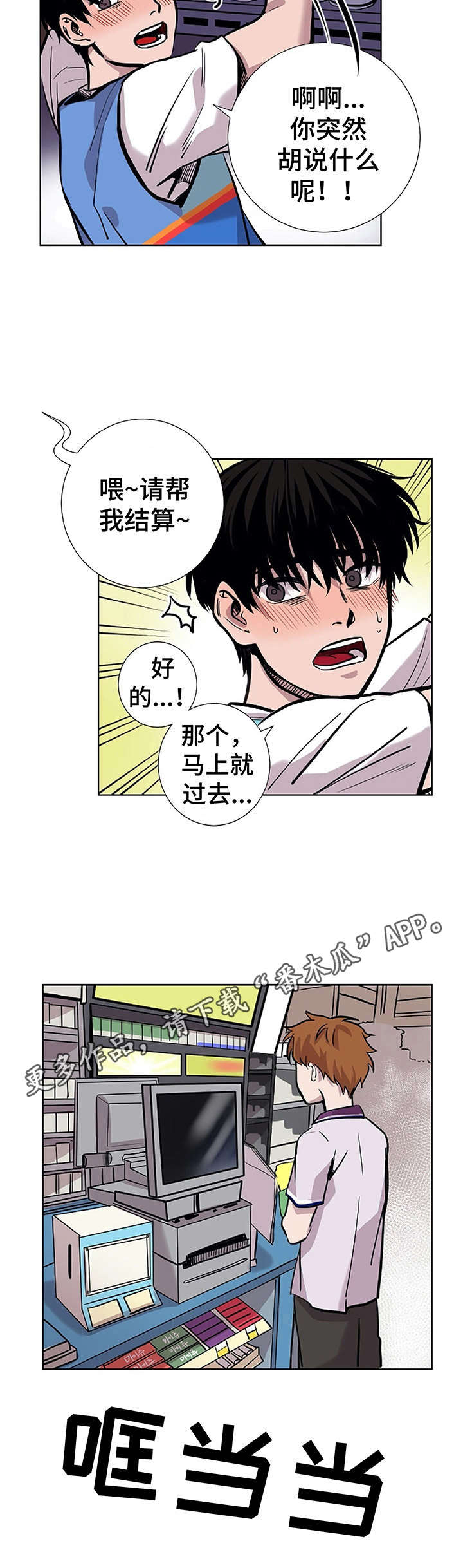 替身川岛芳子解说漫画,第24章：脸熟5图