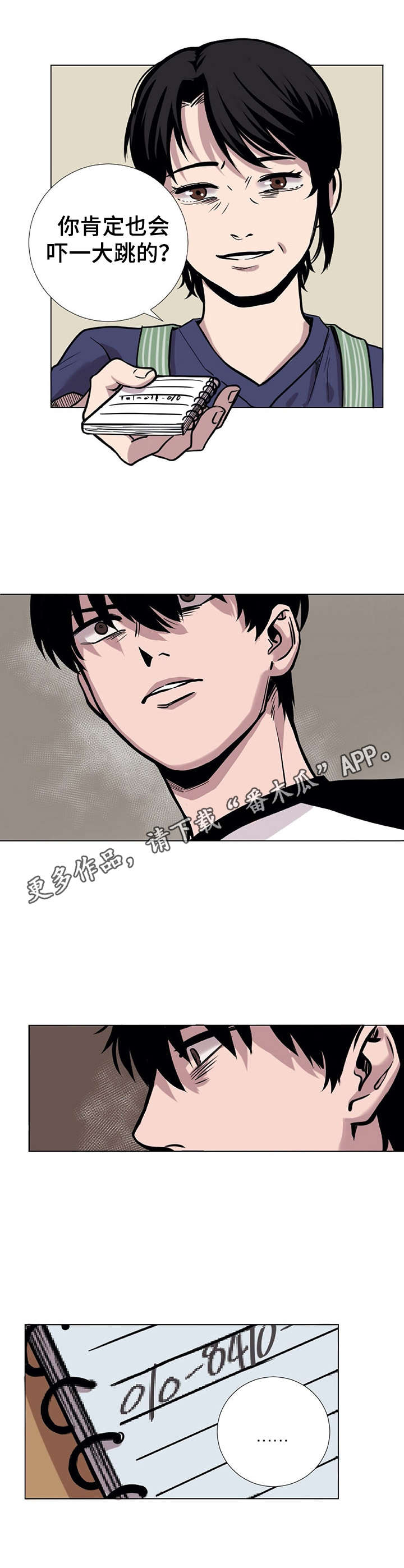 替身关系小说全文免费阅读漫画,第4章： 发脾气5图