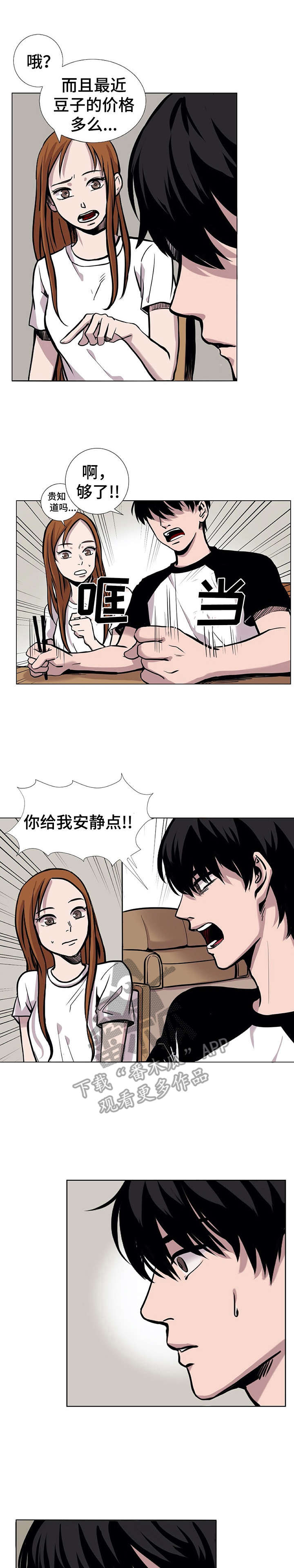 替身关系小说全文免费阅读漫画,第4章： 发脾气1图