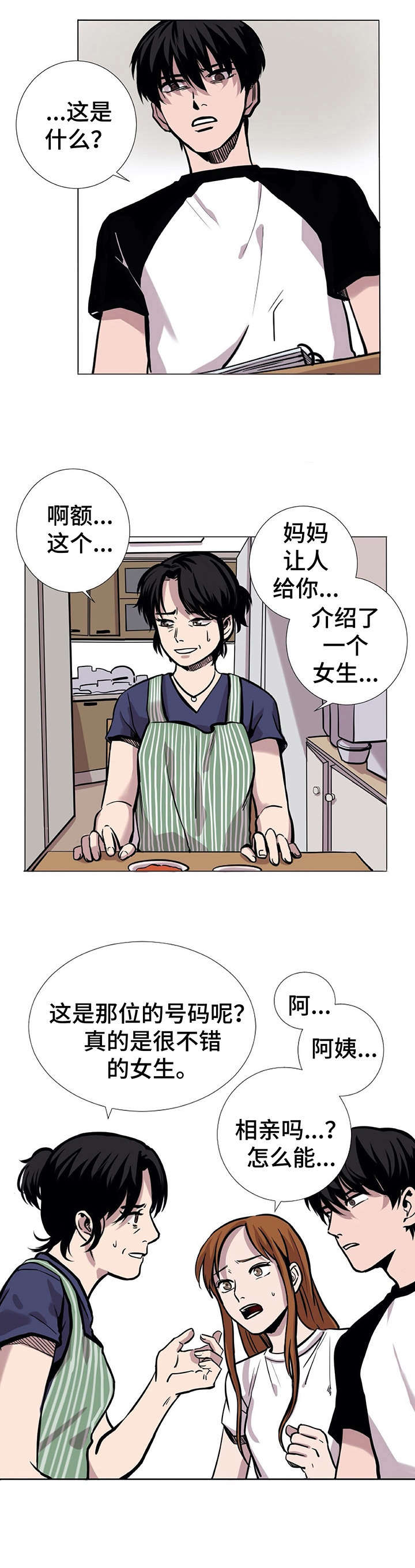 替身关系小说全文免费阅读漫画,第4章： 发脾气4图