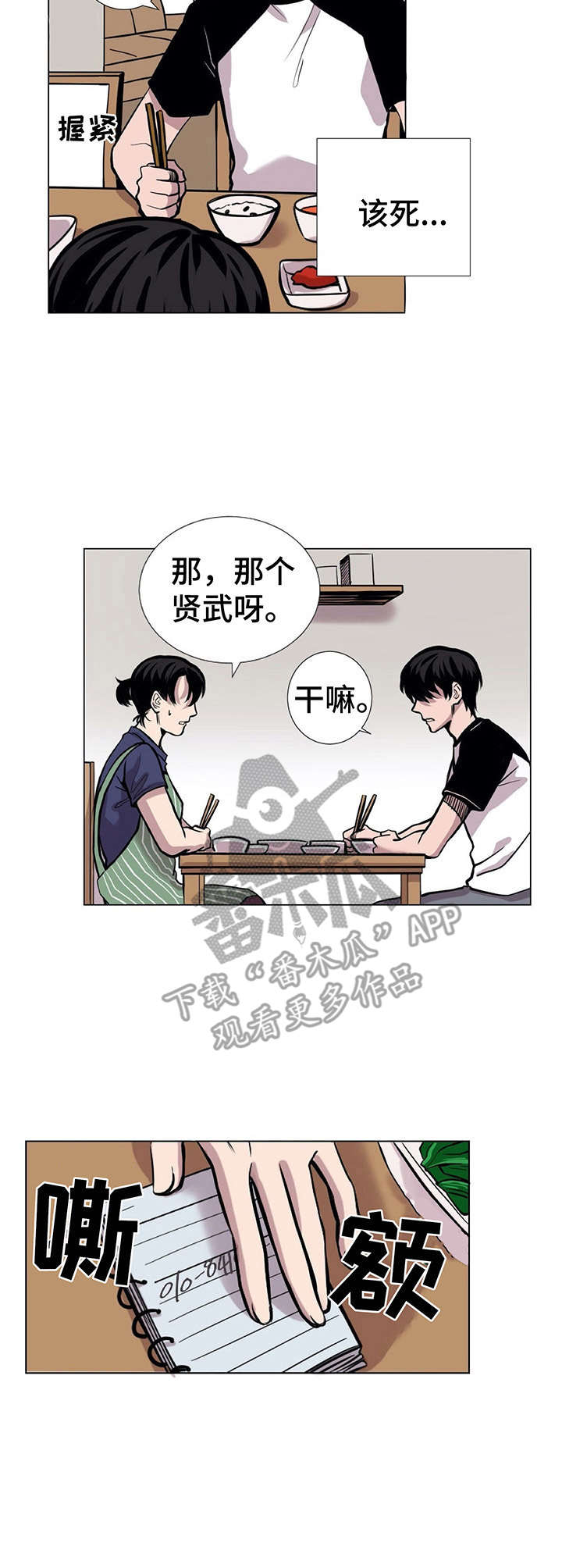 替身关系小说全文免费阅读漫画,第4章： 发脾气3图