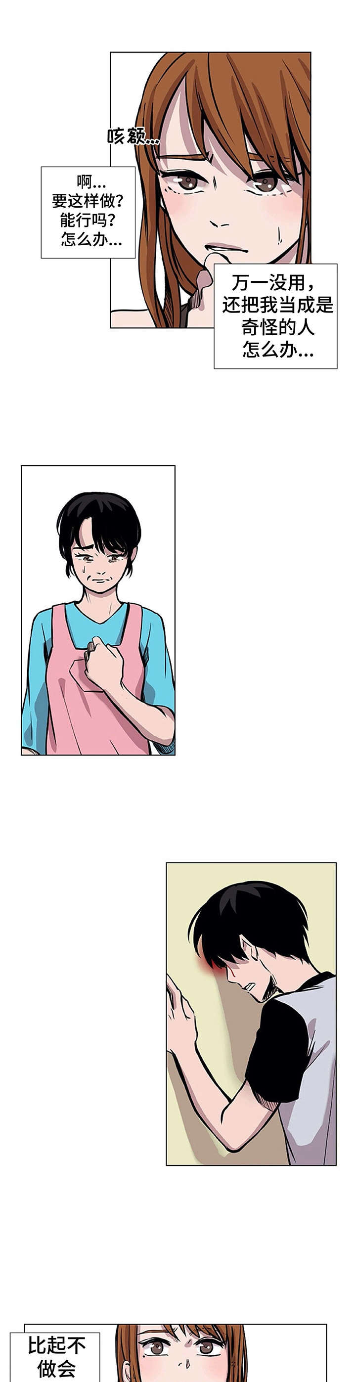 替米沙坦片的作用与功效漫画,第13章：清醒4图
