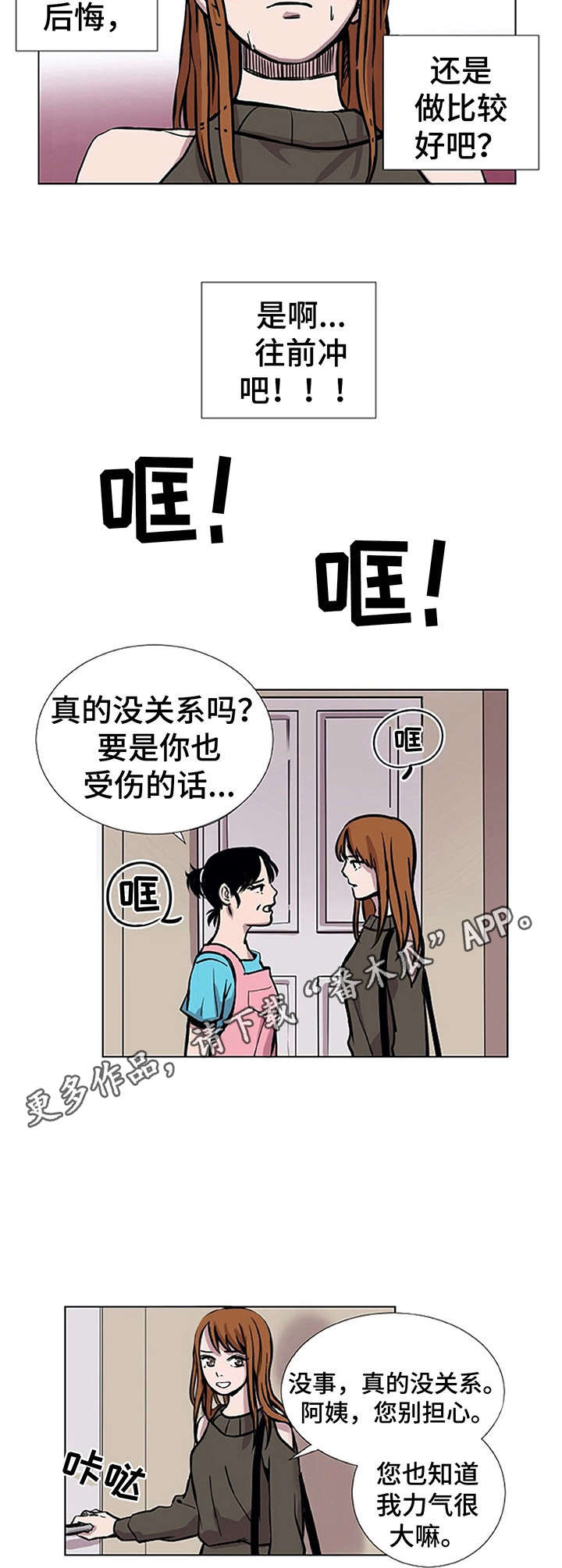 替米沙坦片的作用与功效漫画,第13章：清醒5图