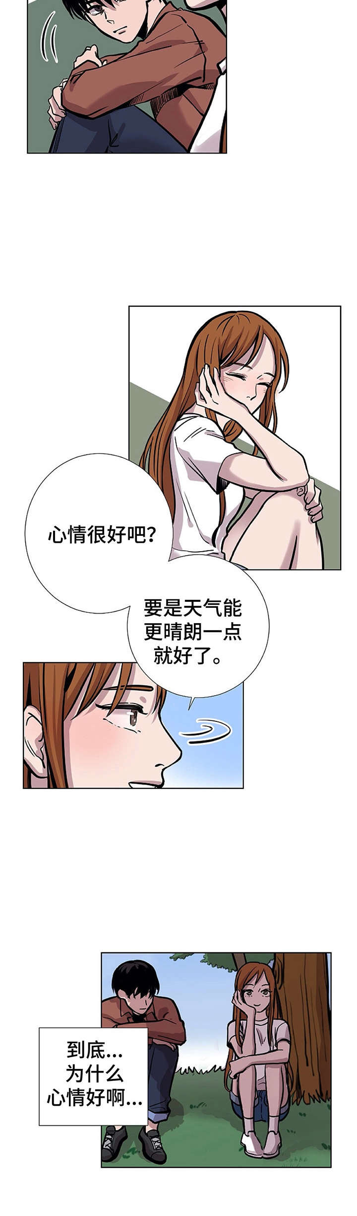 替身孽缘知乎漫画,第15章：没良心4图