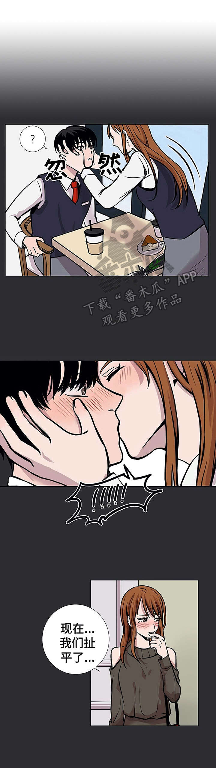 替身孽缘知乎漫画,第15章：没良心1图