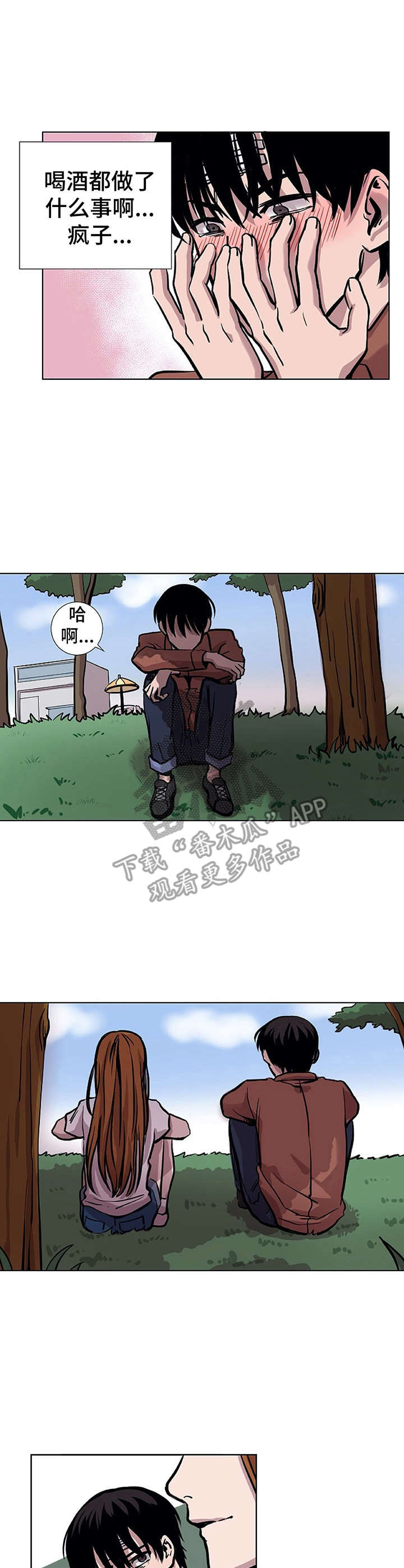 替身孽缘知乎漫画,第15章：没良心3图